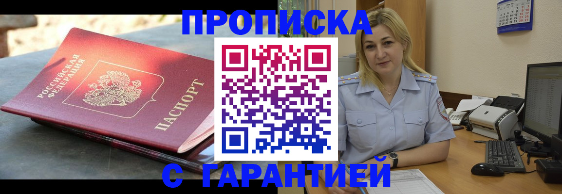 прописка для работы в Артёмовском