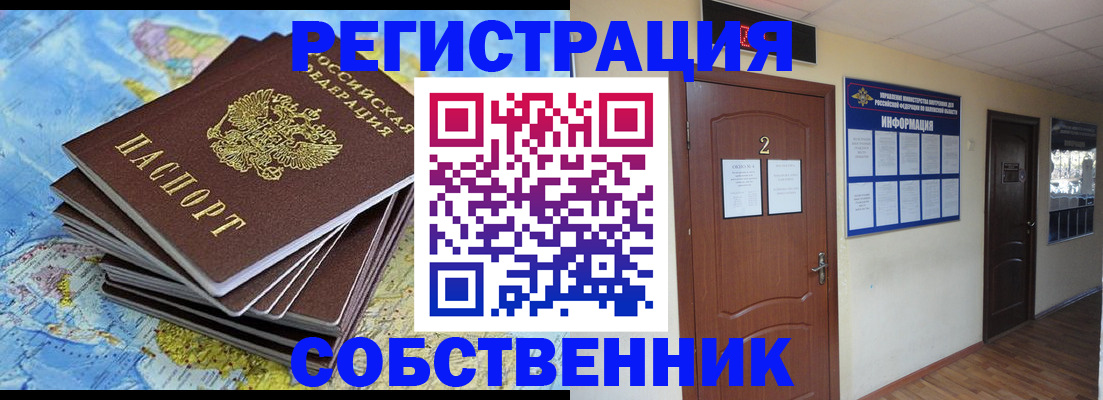 временная регистрация для всех в Артёмовском